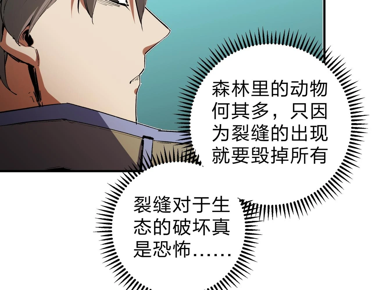 第26话 裂缝侵蚀，黑暗世界的影响 第118页