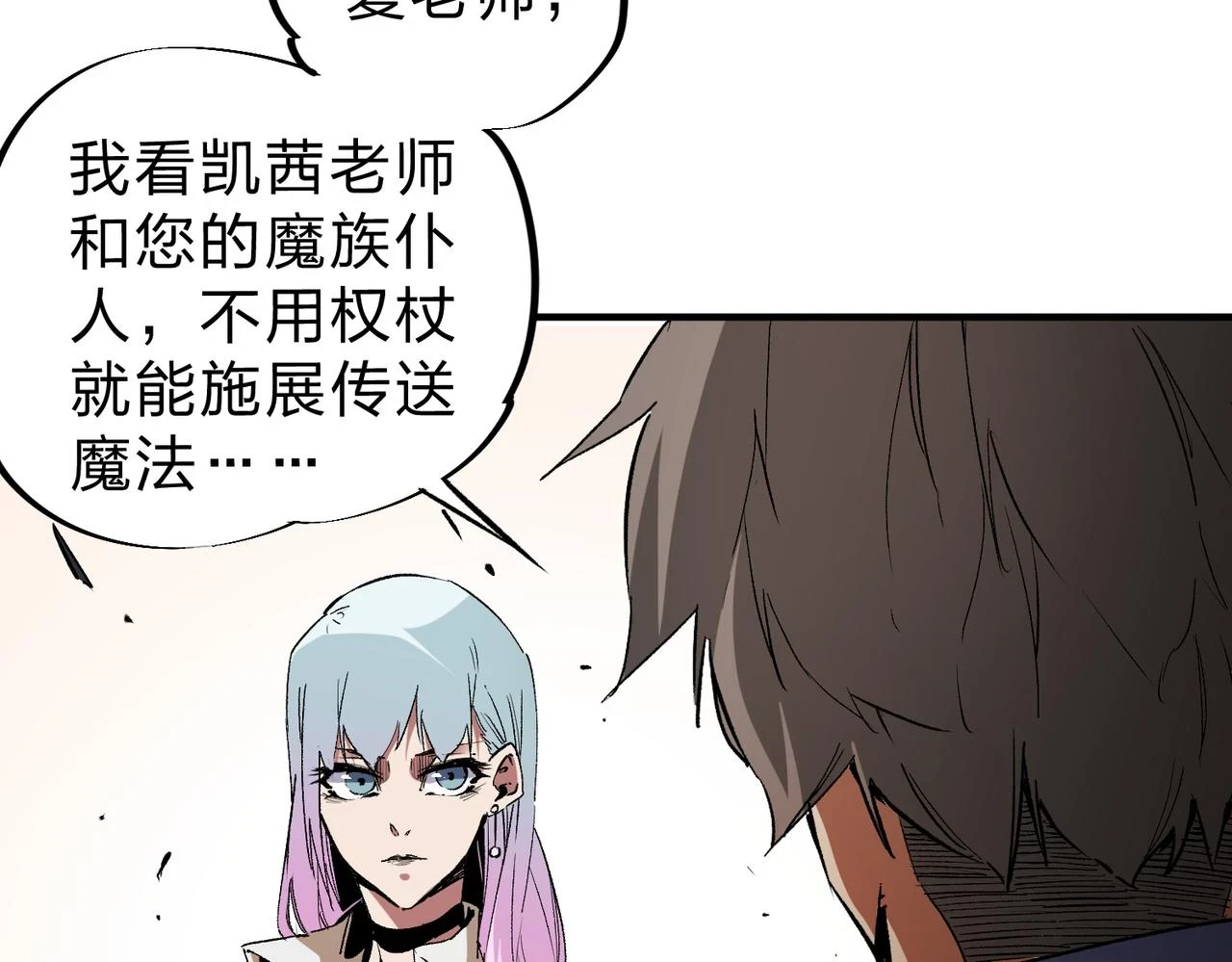 第26话 裂缝侵蚀，黑暗世界的影响 第121页