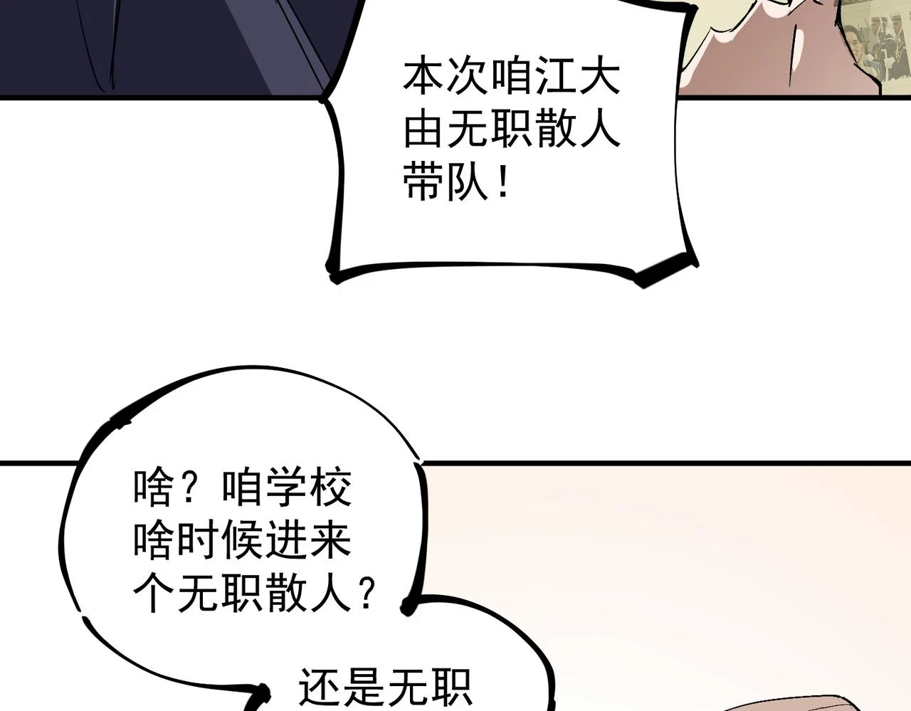 第27话 公开侮辱，云辰的愤怒 第8页