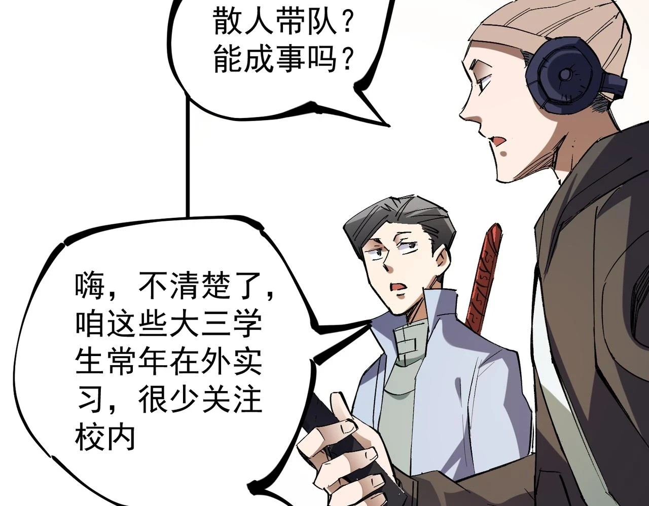 第27话 公开侮辱，云辰的愤怒 第9页