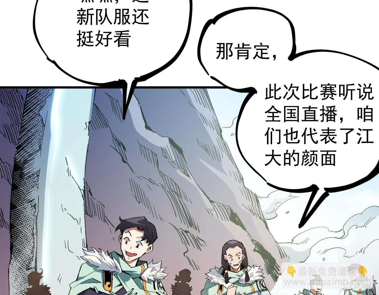 第27话 公开侮辱，云辰的愤怒 第16页