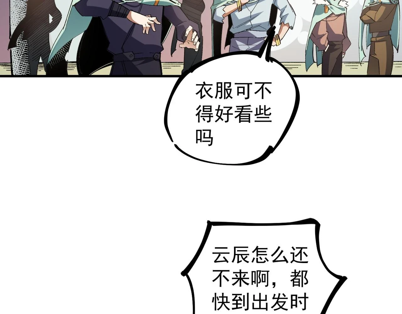 第27话 公开侮辱，云辰的愤怒 第17页