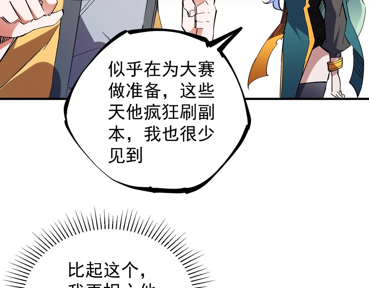 第27话 公开侮辱，云辰的愤怒 第19页