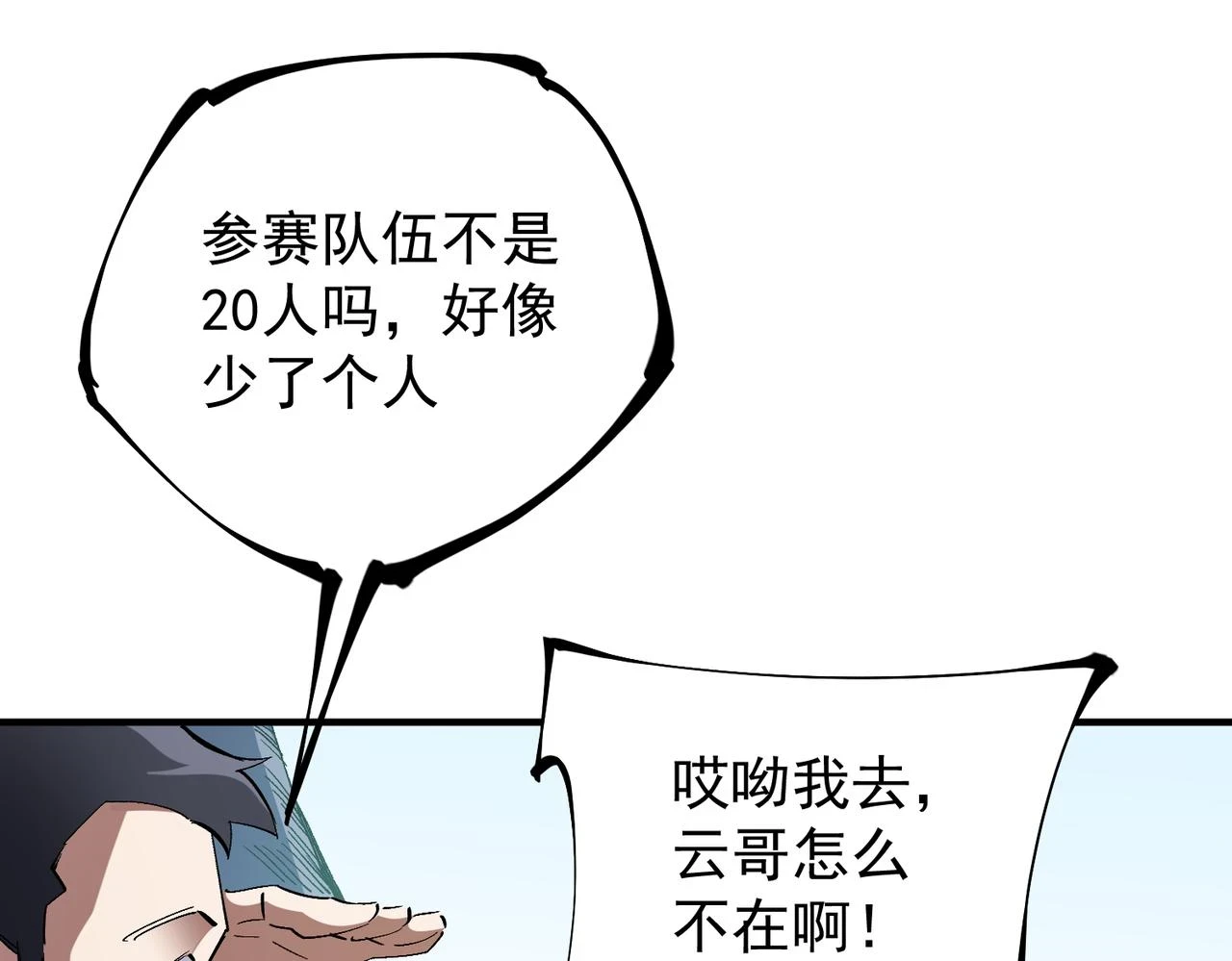 第27话 公开侮辱，云辰的愤怒 第21页