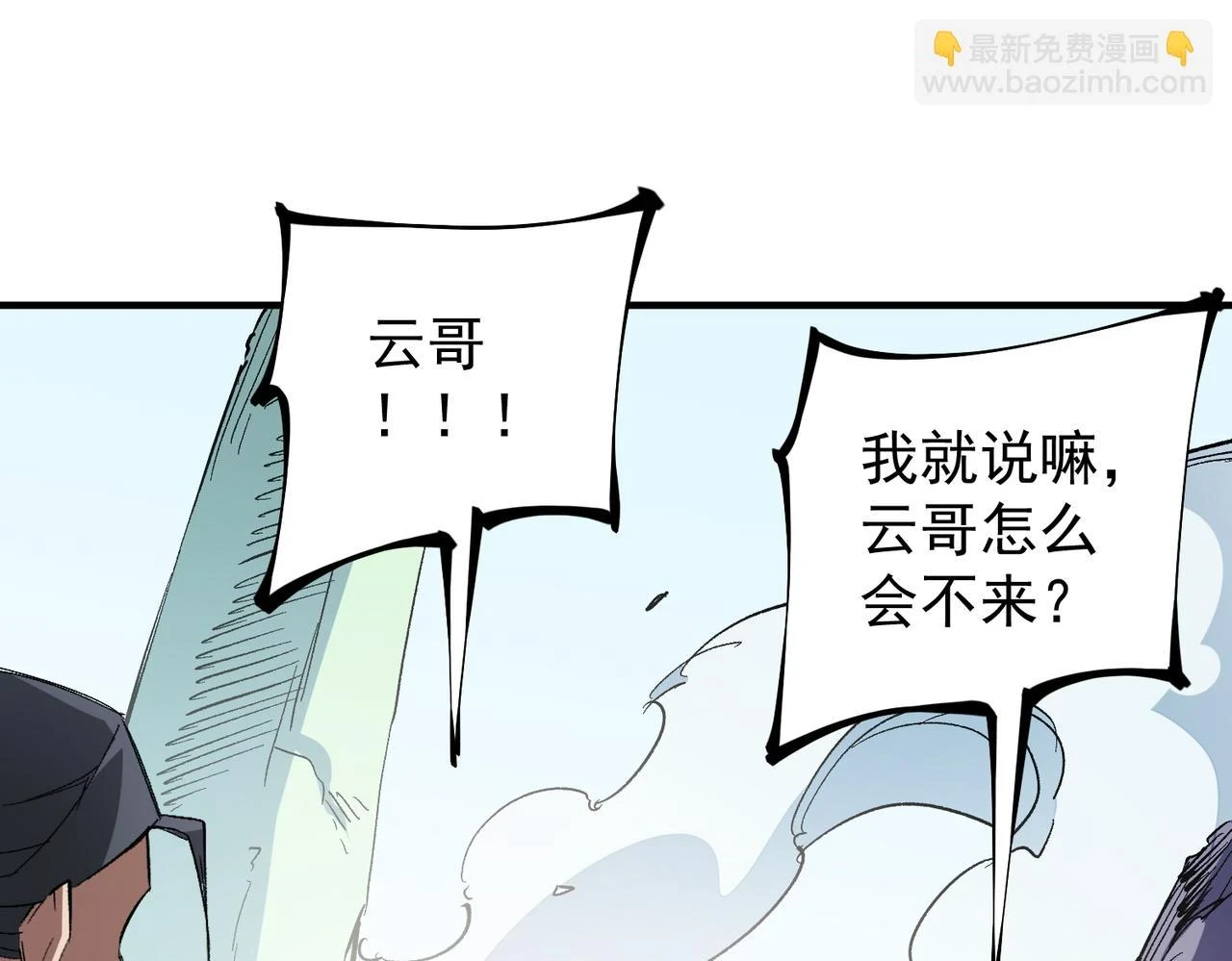 第27话 公开侮辱，云辰的愤怒 第28页