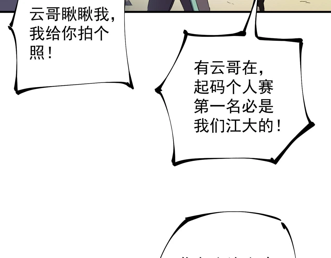 第27话 公开侮辱，云辰的愤怒 第30页