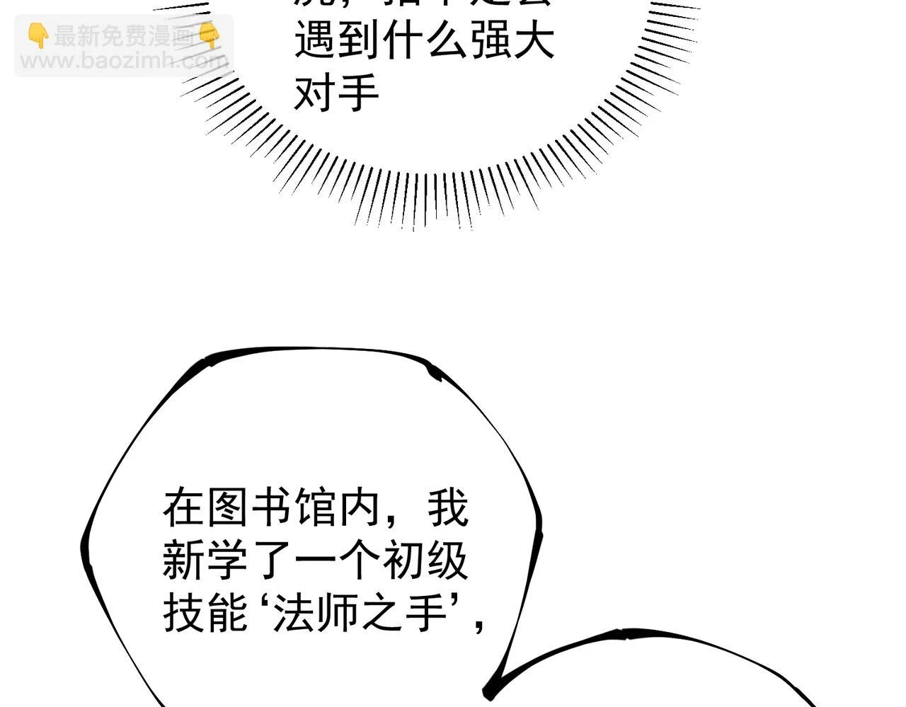 第27话 公开侮辱，云辰的愤怒 第33页