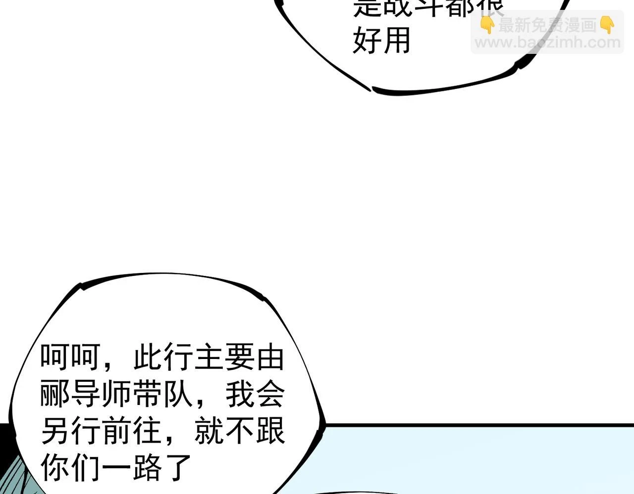 第27话 公开侮辱，云辰的愤怒 第36页