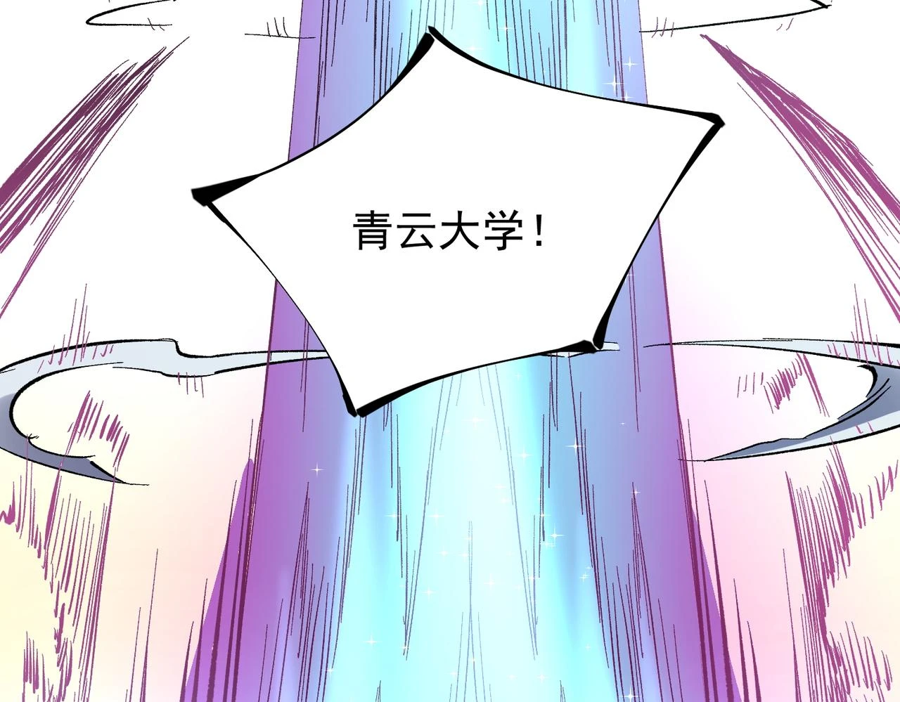 第27话 公开侮辱，云辰的愤怒 第41页