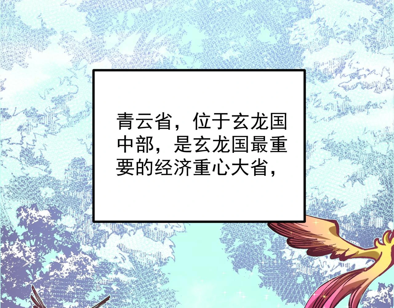 第27话 公开侮辱，云辰的愤怒 第47页