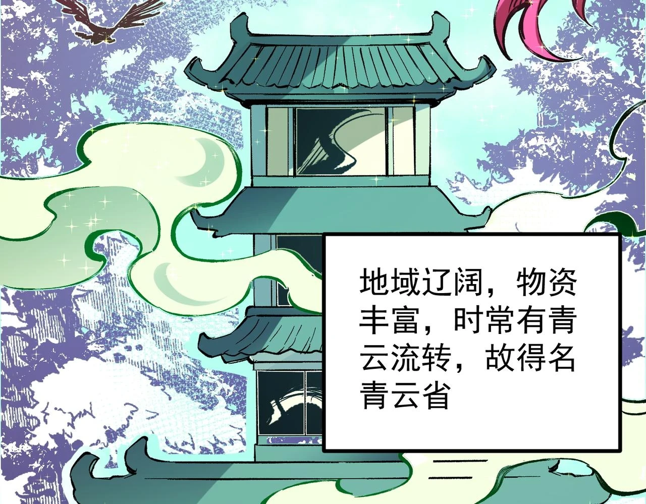 第27话 公开侮辱，云辰的愤怒 第48页