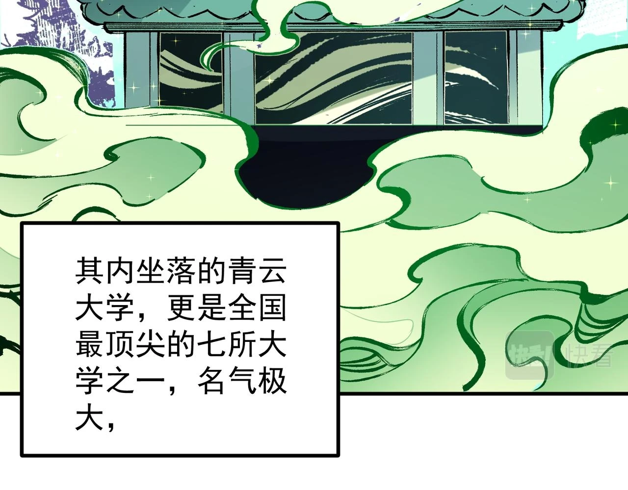 第27话 公开侮辱，云辰的愤怒 第49页