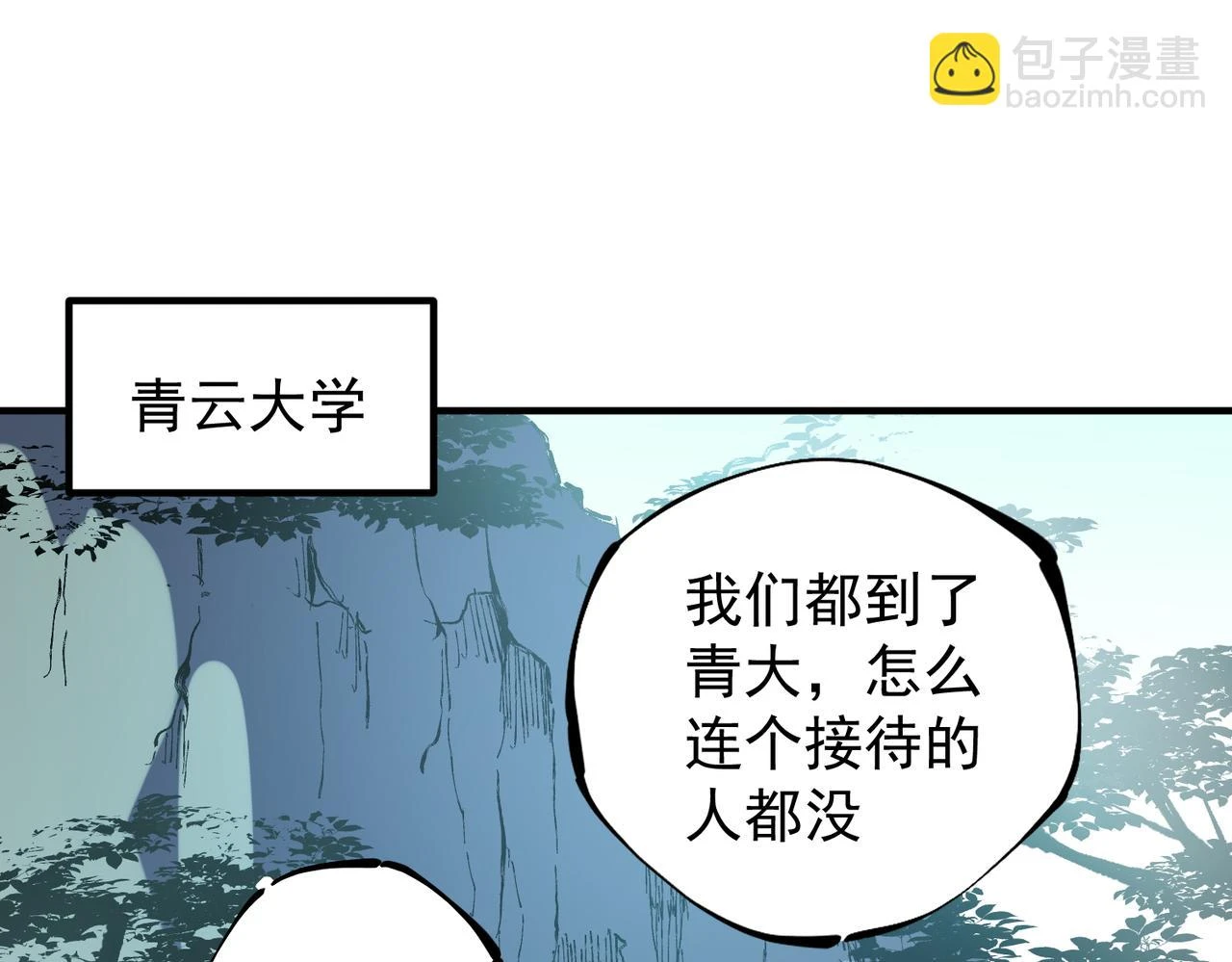 第27话 公开侮辱，云辰的愤怒 第52页