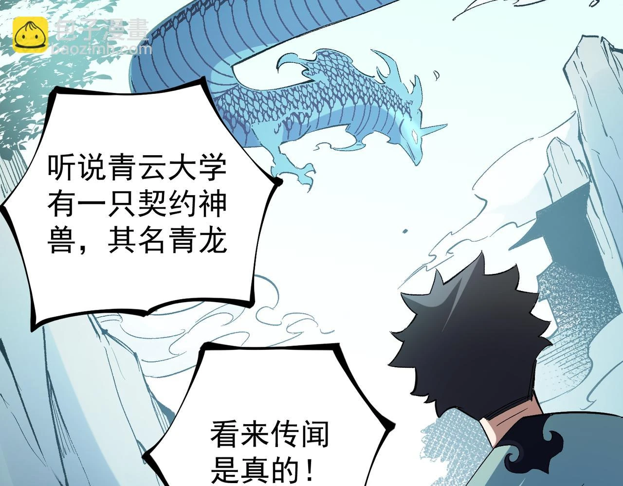 第27话 公开侮辱，云辰的愤怒 第57页