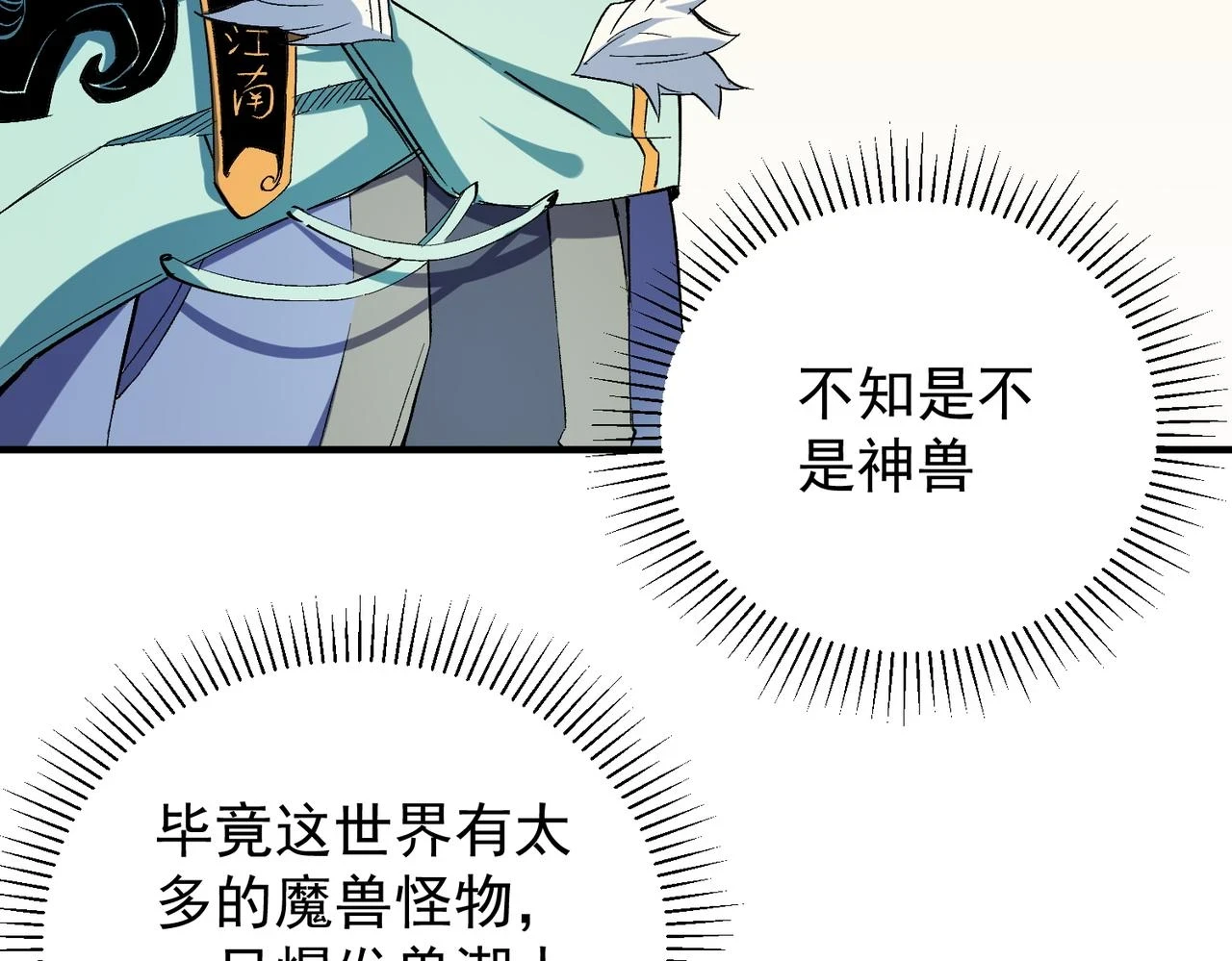 第27话 公开侮辱，云辰的愤怒 第60页