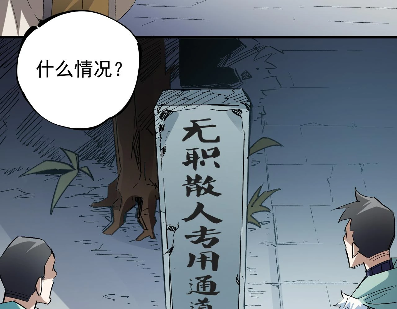 第27话 公开侮辱，云辰的愤怒 第65页