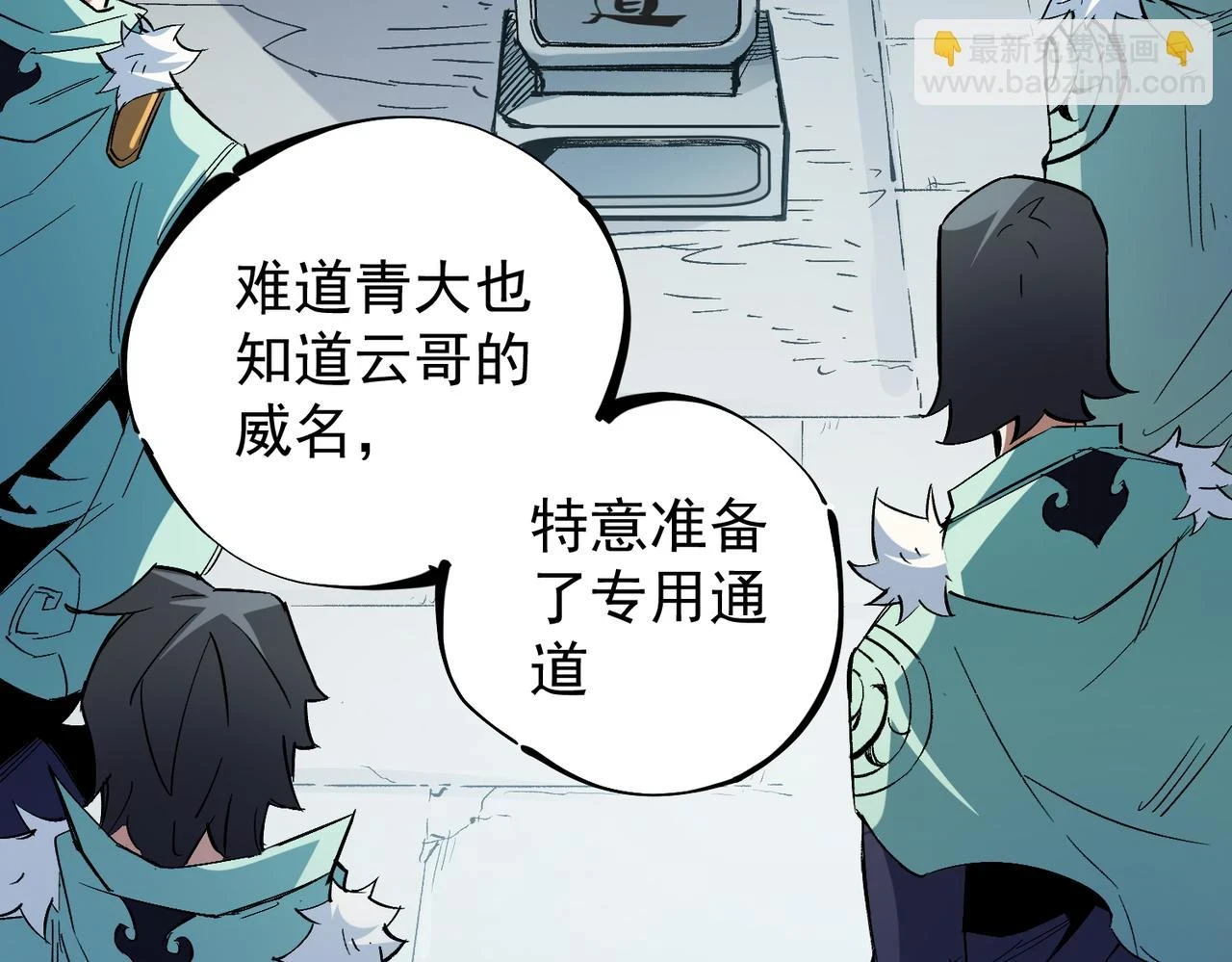 第27话 公开侮辱，云辰的愤怒 第66页