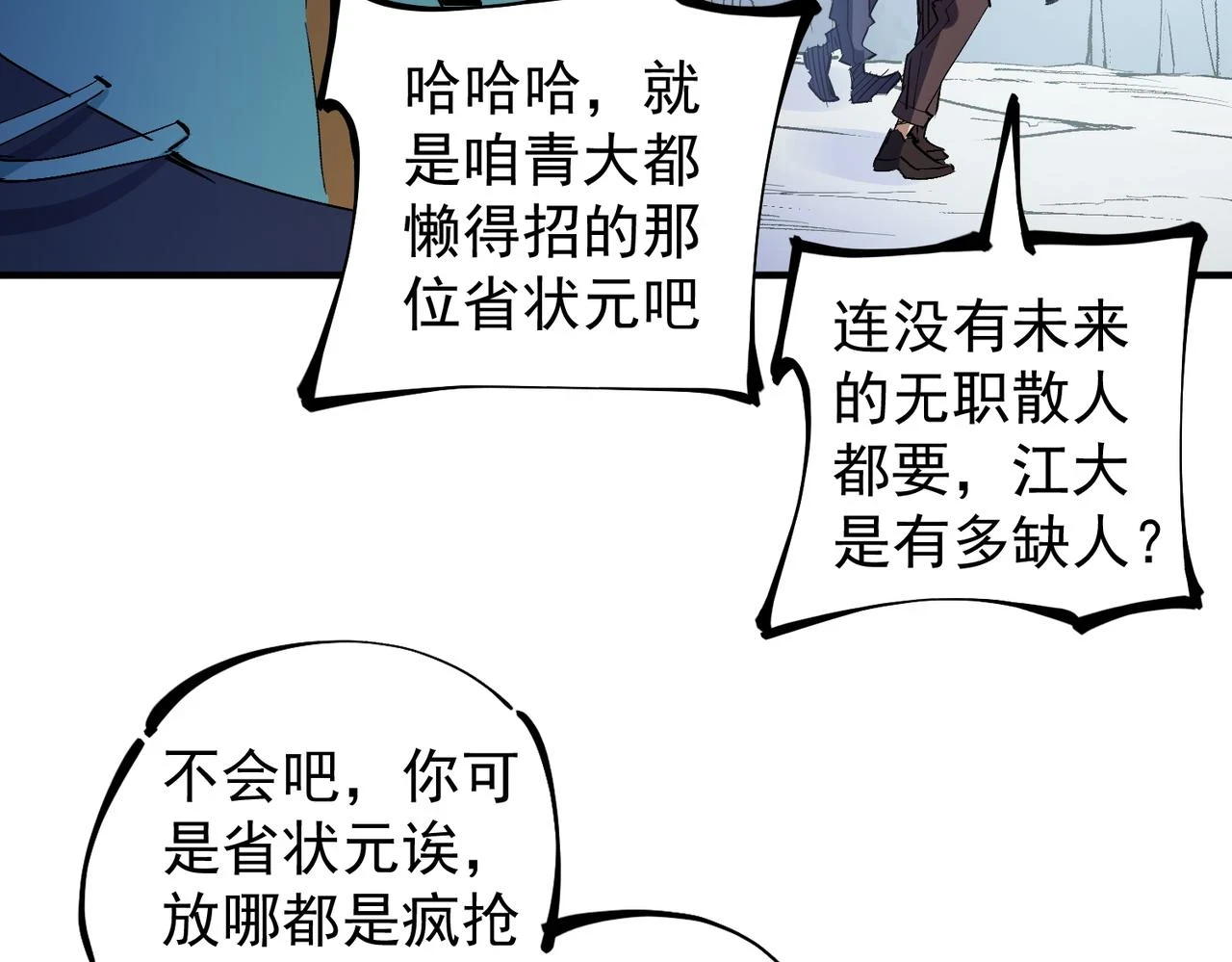 第27话 公开侮辱，云辰的愤怒 第71页
