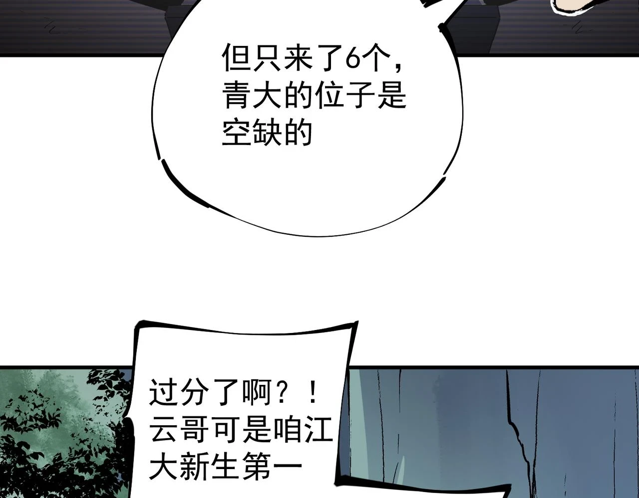 第27话 公开侮辱，云辰的愤怒 第76页