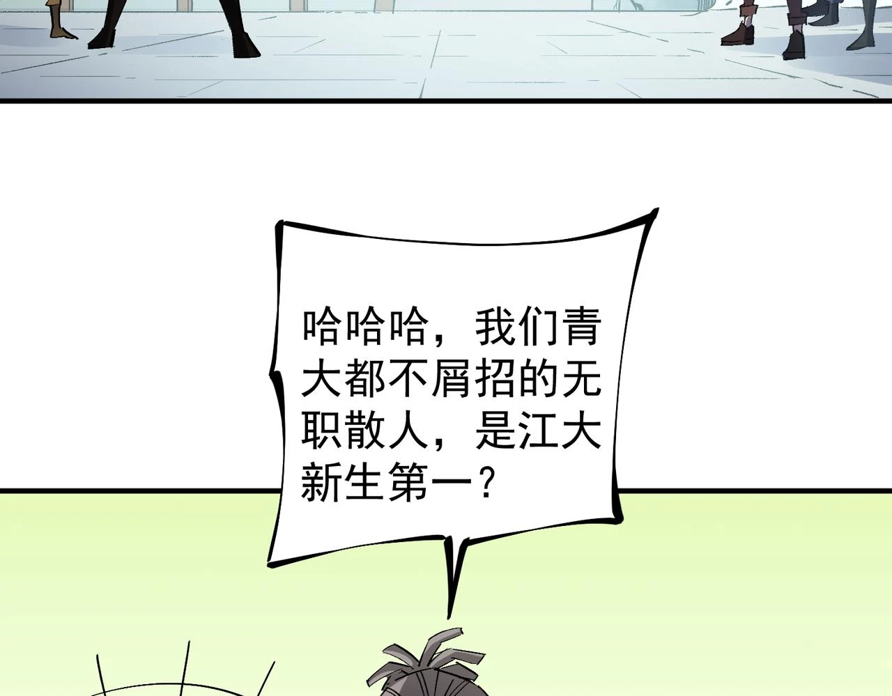 第27话 公开侮辱，云辰的愤怒 第78页