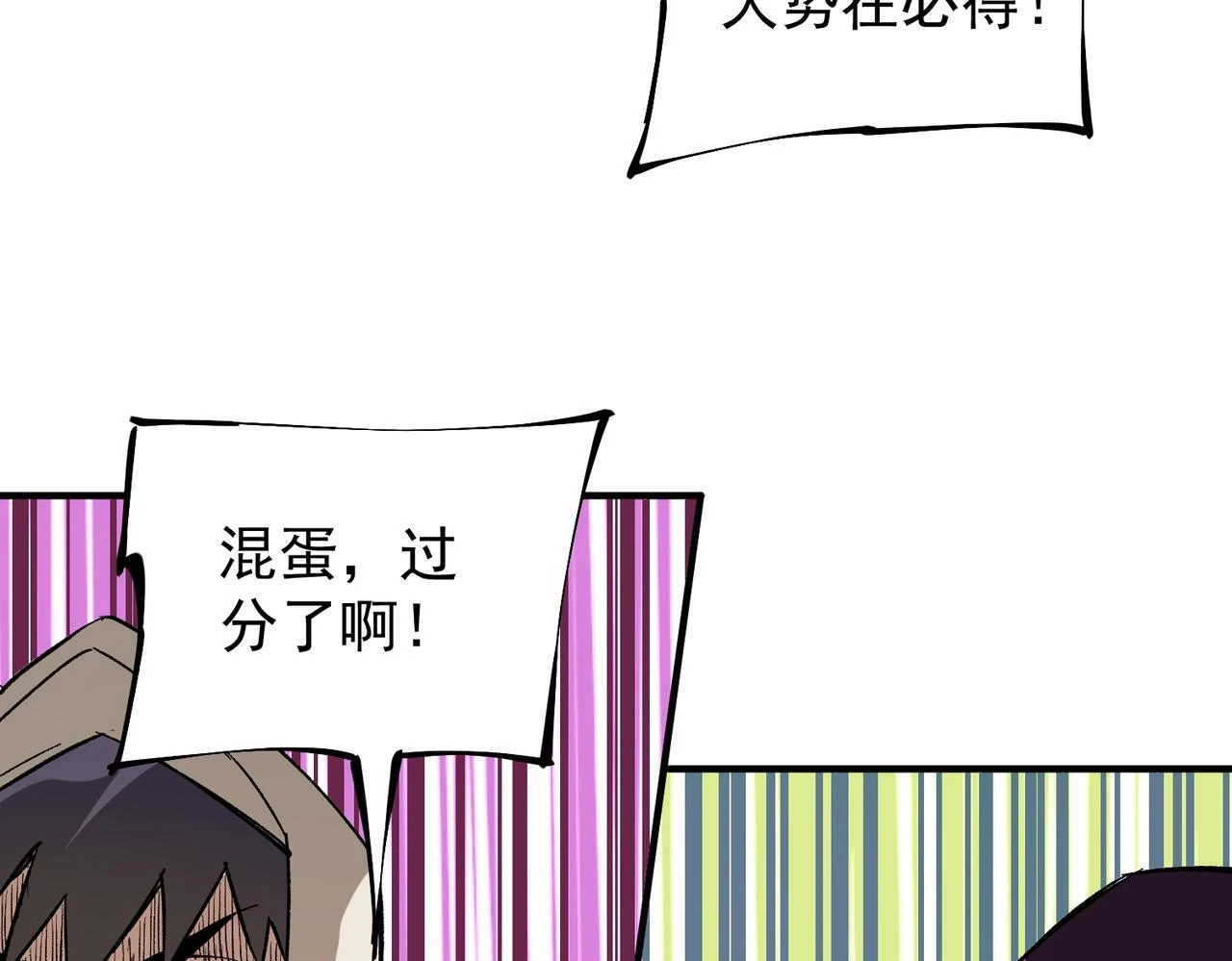 第27话 公开侮辱，云辰的愤怒 第80页