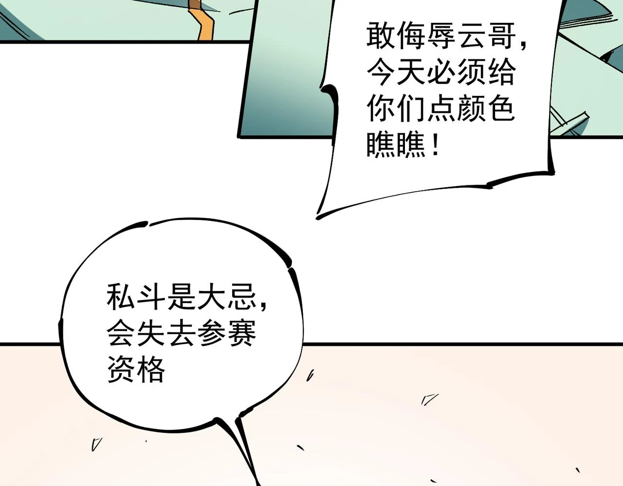第27话 公开侮辱，云辰的愤怒 第82页