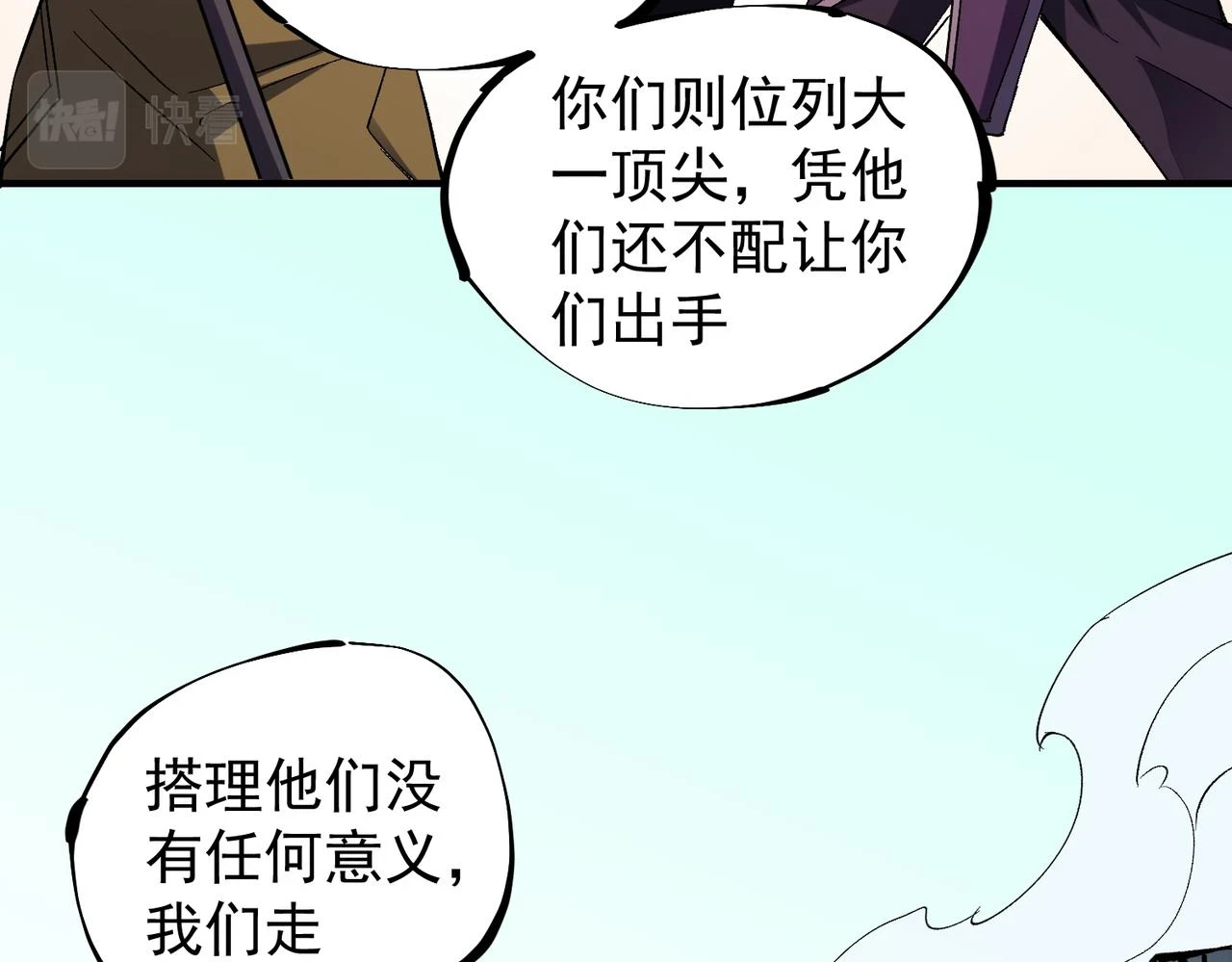 第27话 公开侮辱，云辰的愤怒 第84页
