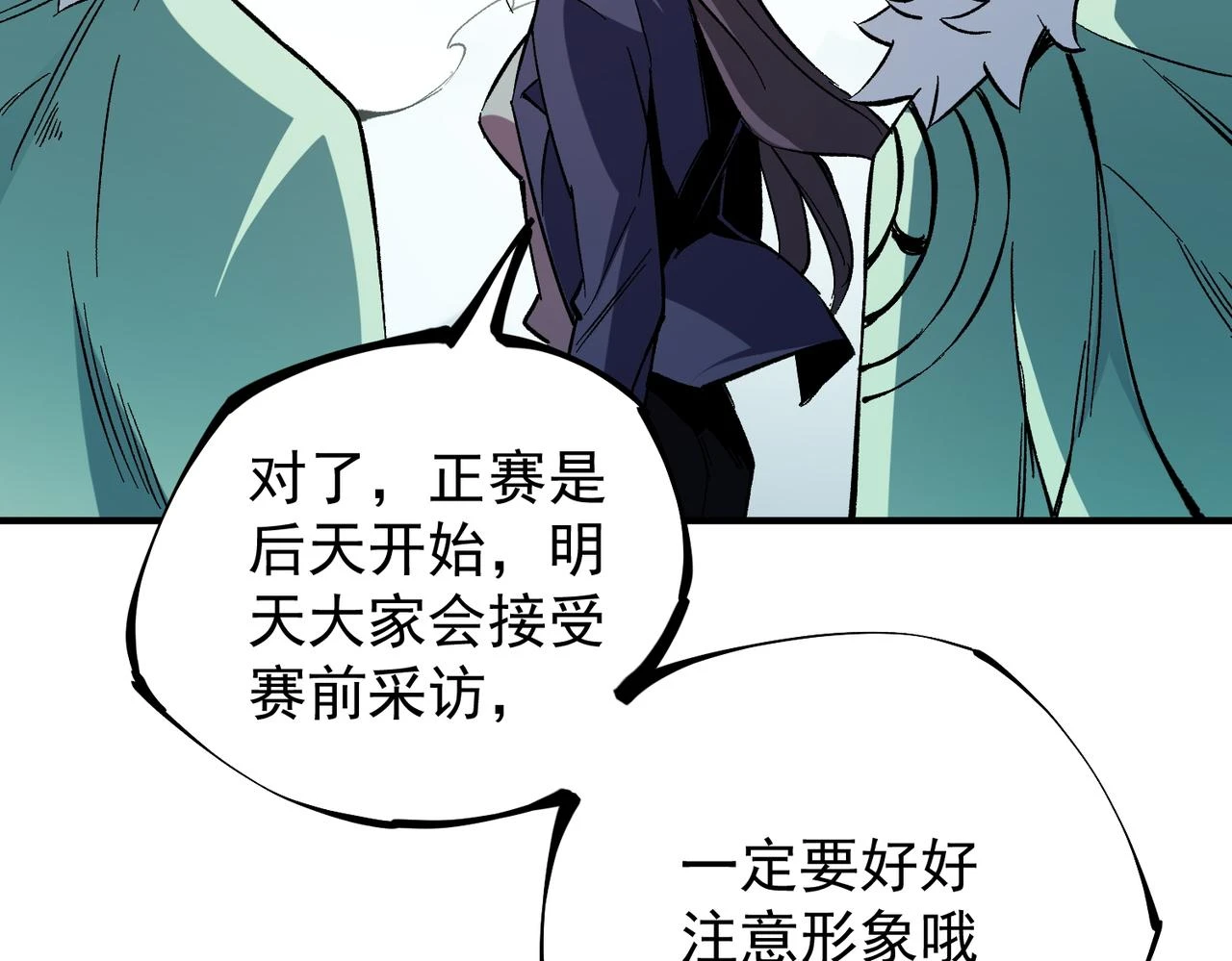 第27话 公开侮辱，云辰的愤怒 第90页