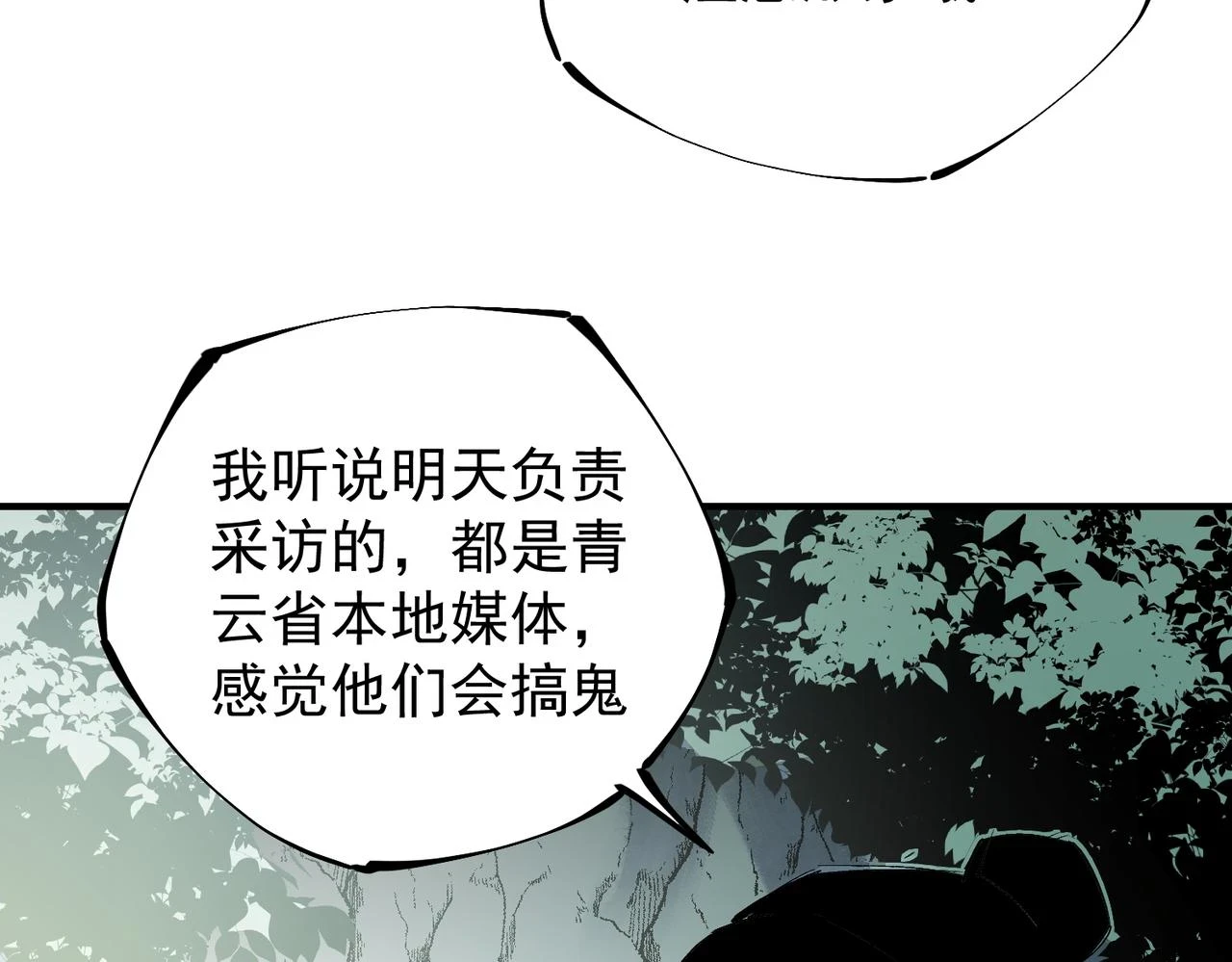 第27话 公开侮辱，云辰的愤怒 第91页