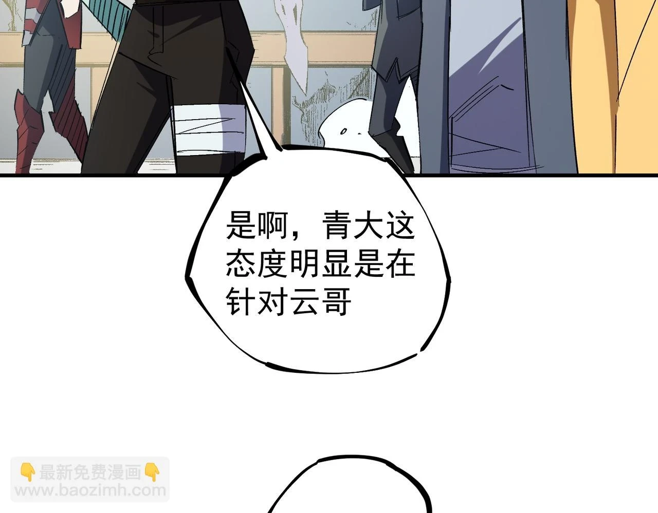 第27话 公开侮辱，云辰的愤怒 第93页