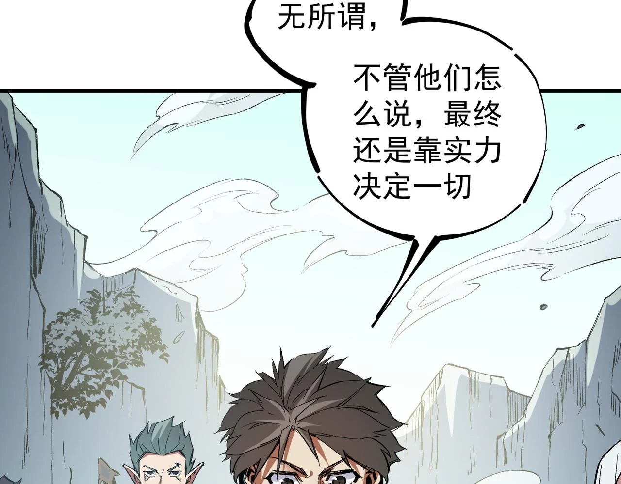 第27话 公开侮辱，云辰的愤怒 第94页