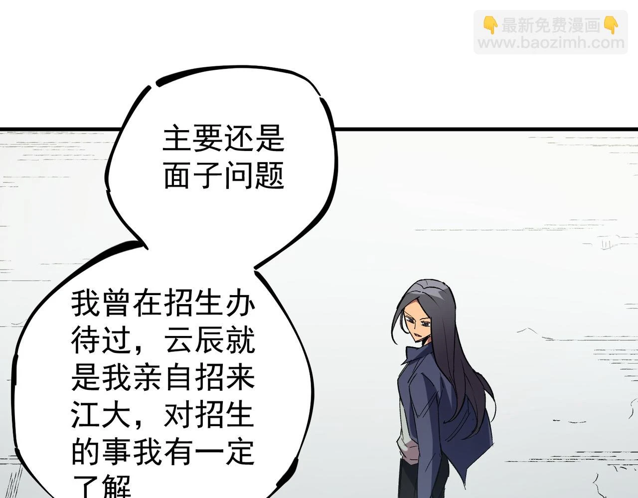 第27话 公开侮辱，云辰的愤怒 第97页