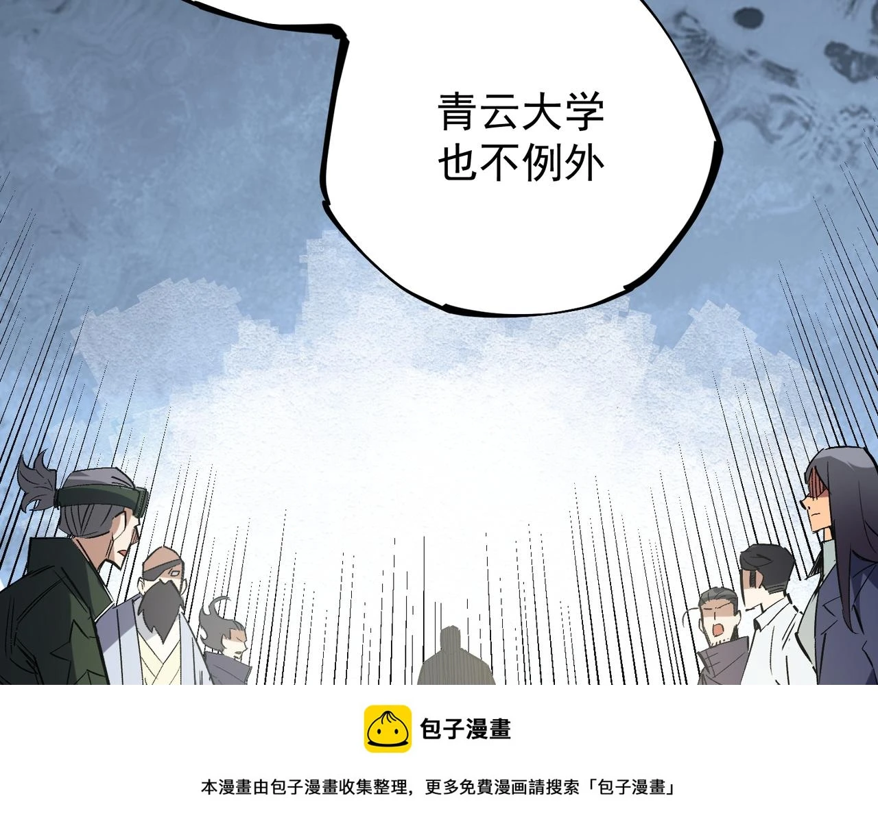第27话 公开侮辱，云辰的愤怒 第100页