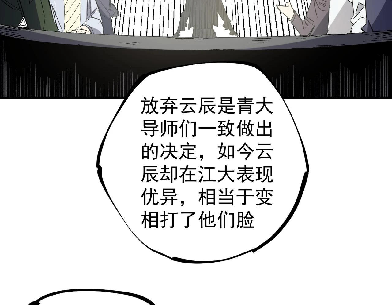 第27话 公开侮辱，云辰的愤怒 第101页