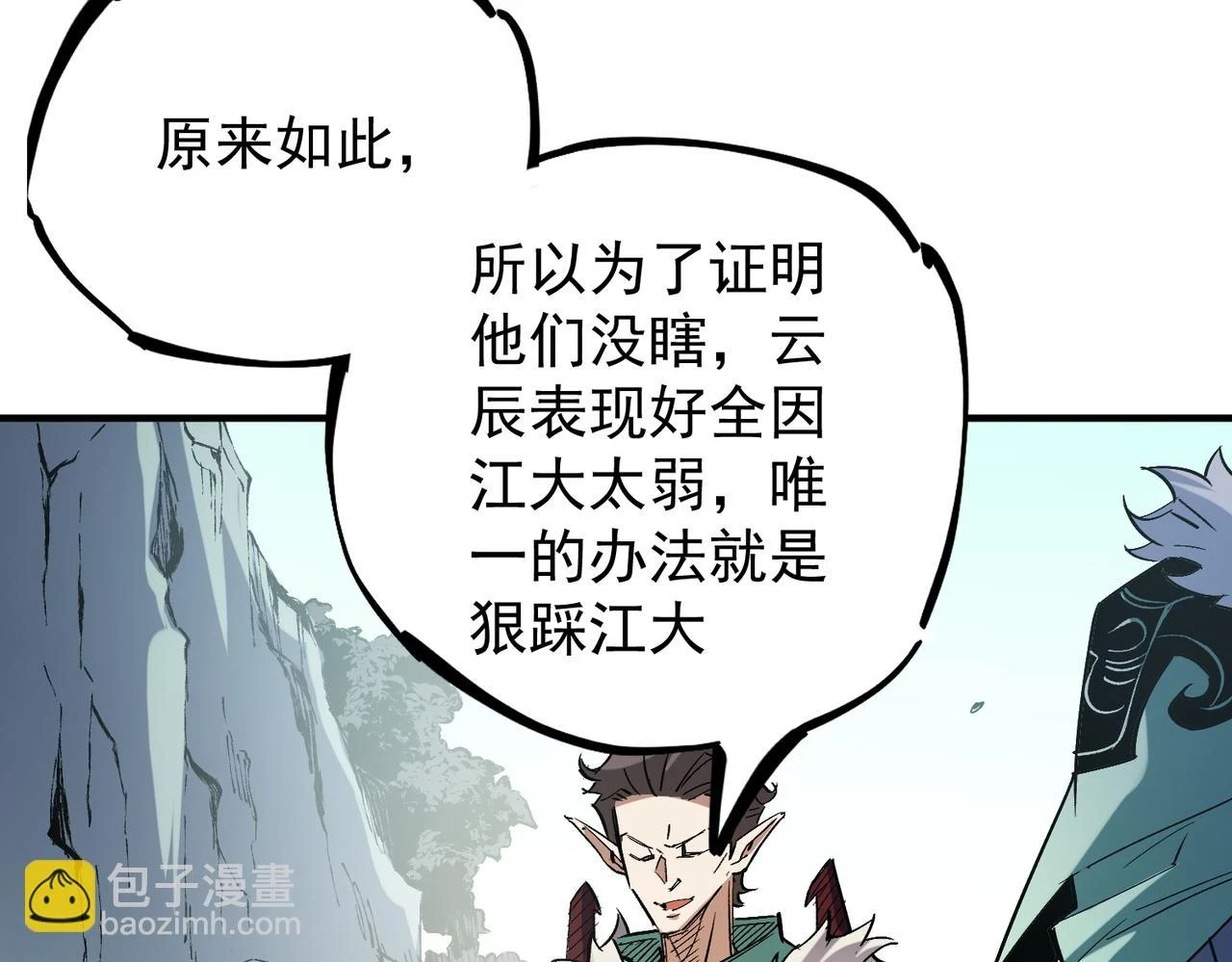 第27话 公开侮辱，云辰的愤怒 第102页