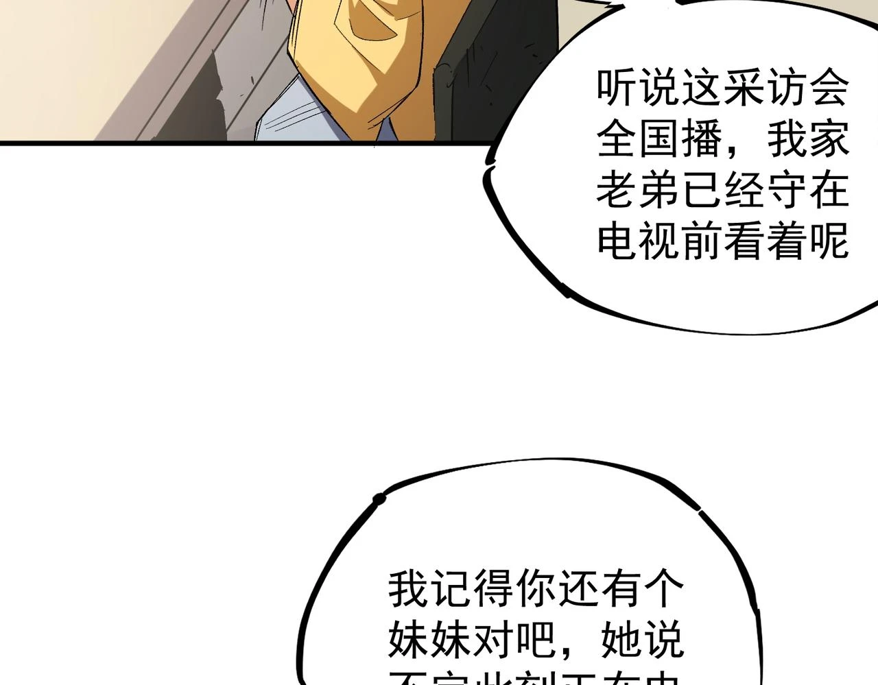 第27话 公开侮辱，云辰的愤怒 第110页