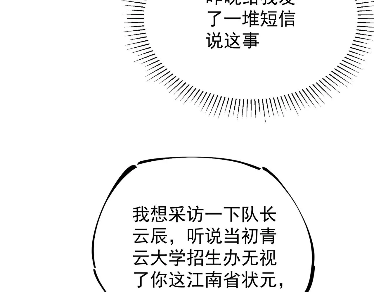 第27话 公开侮辱，云辰的愤怒 第113页
