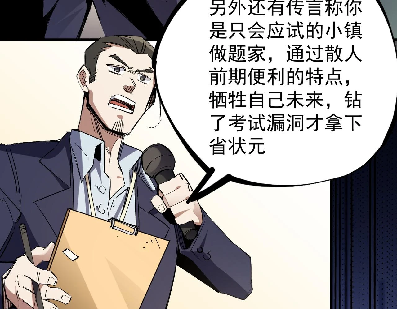 第27话 公开侮辱，云辰的愤怒 第115页