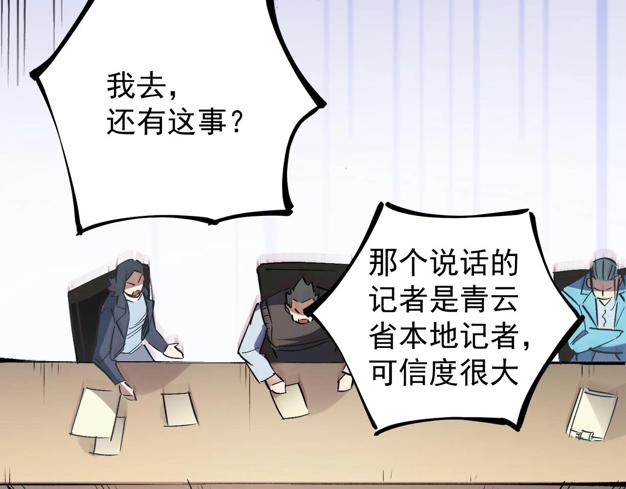 第27话 公开侮辱，云辰的愤怒 第117页