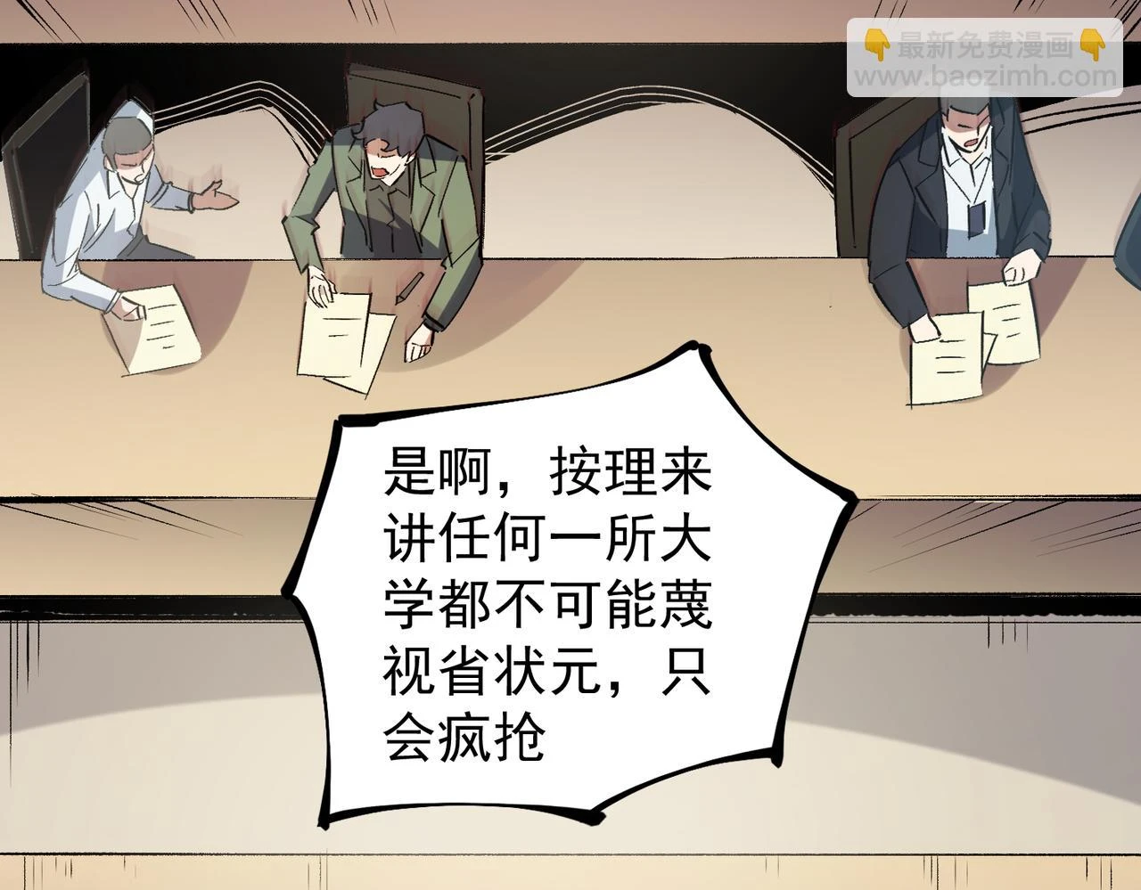 第27话 公开侮辱，云辰的愤怒 第118页