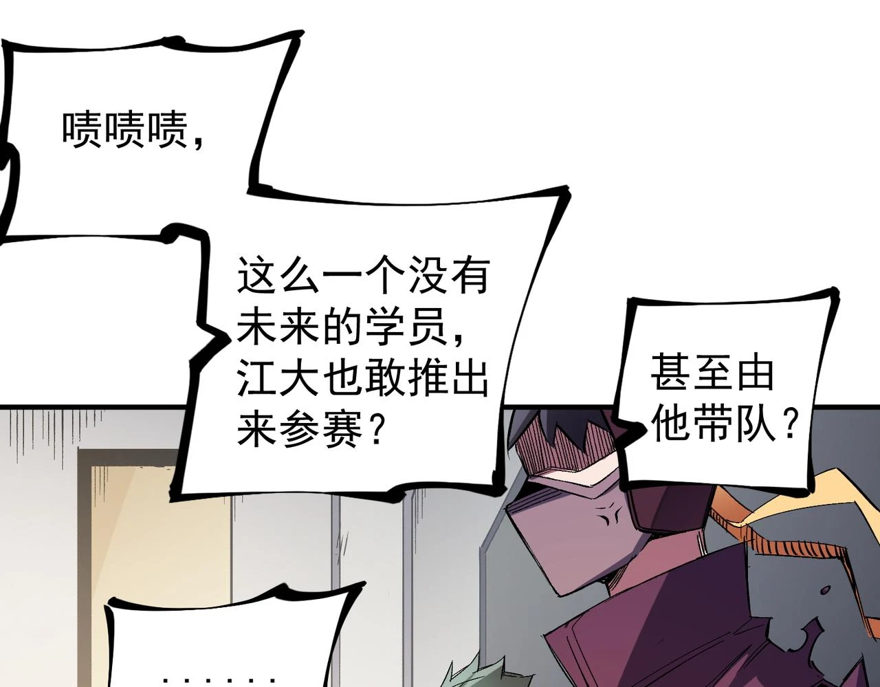 第27话 公开侮辱，云辰的愤怒 第121页