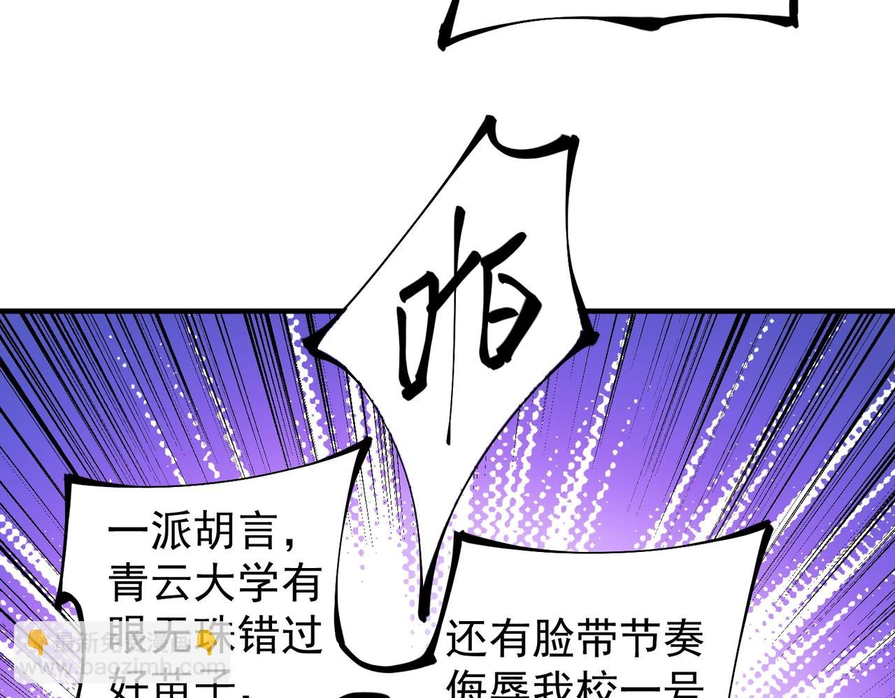 第27话 公开侮辱，云辰的愤怒 第123页