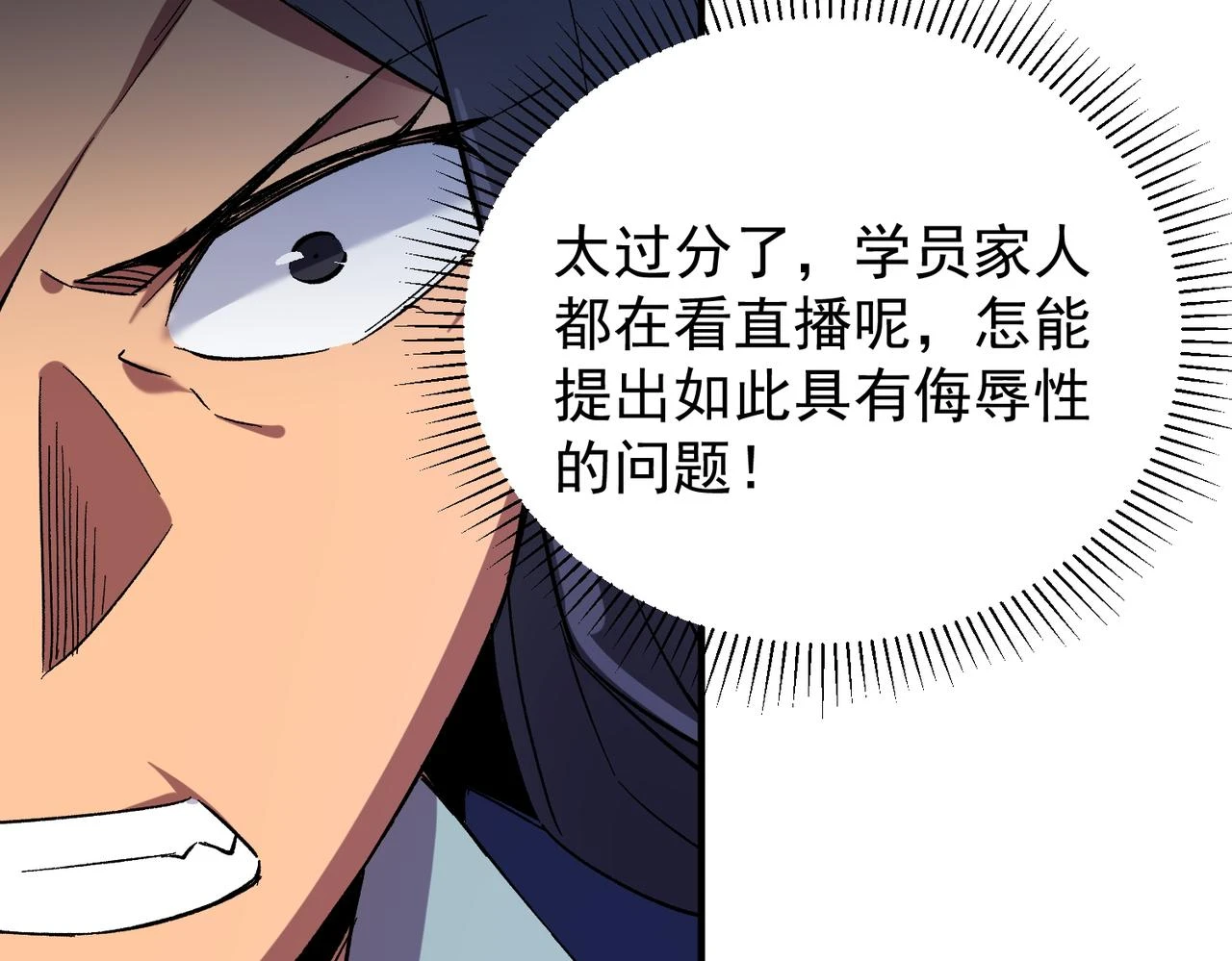第27话 公开侮辱，云辰的愤怒 第126页