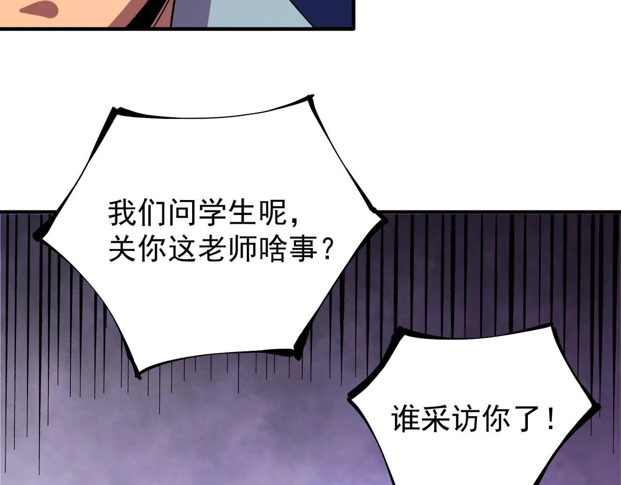 第27话 公开侮辱，云辰的愤怒 第127页