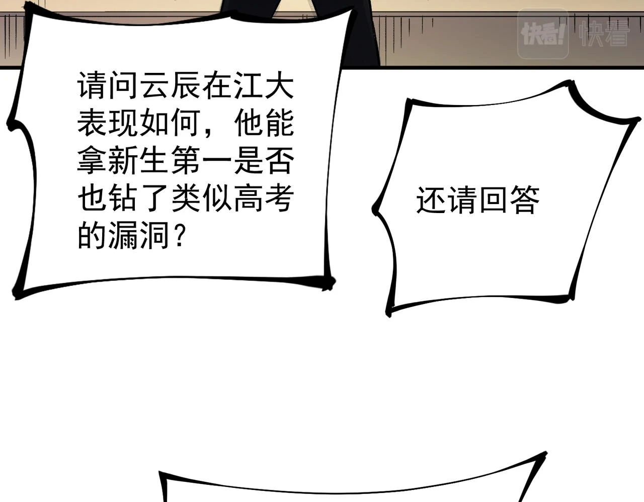 第27话 公开侮辱，云辰的愤怒 第129页