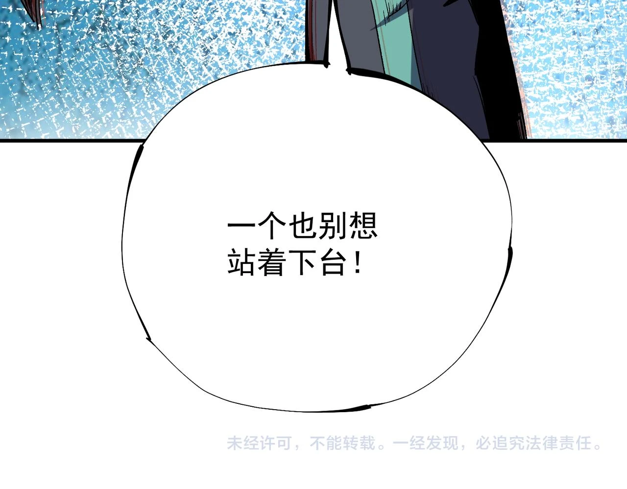 第27话 公开侮辱，云辰的愤怒 第138页