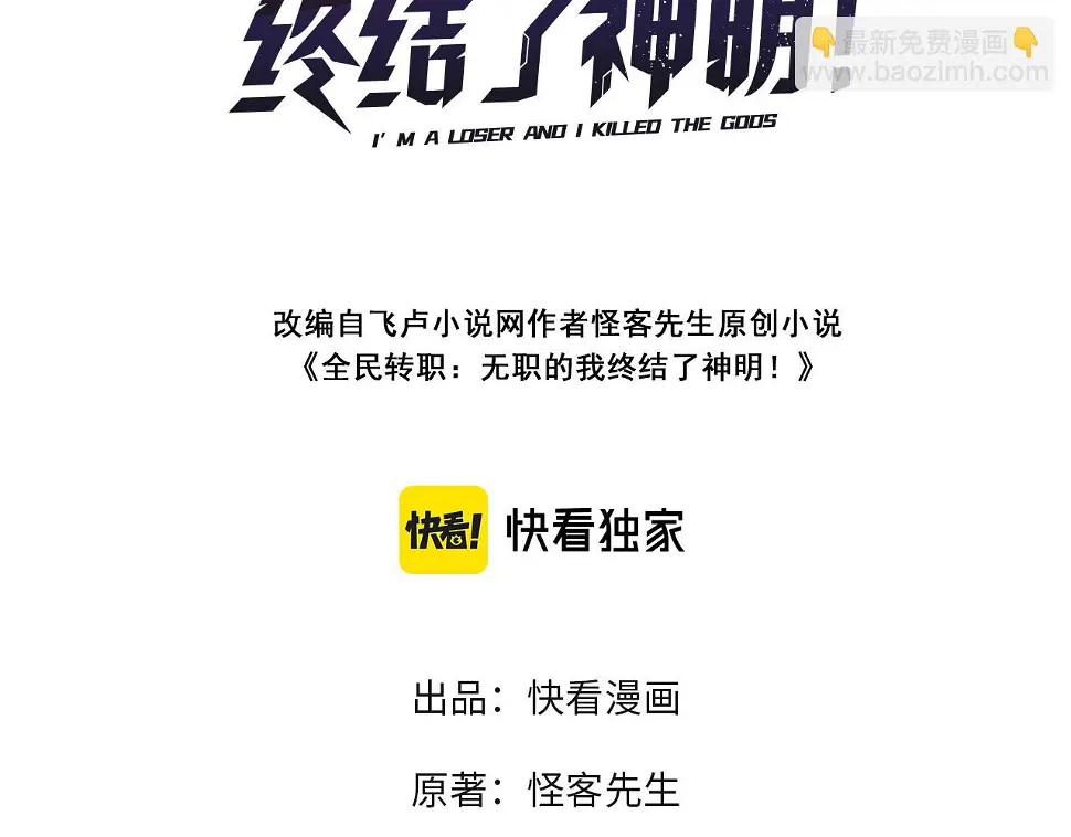第28话 快速碾压，这是初级技能？！ 第3页