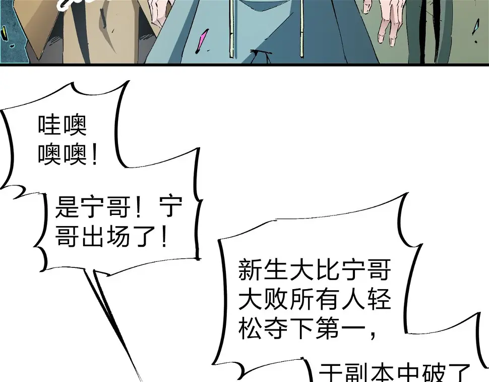 第28话 快速碾压，这是初级技能？！ 第12页