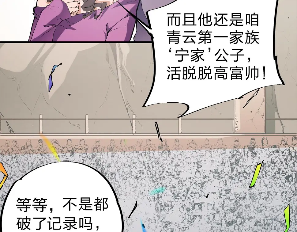 第28话 快速碾压，这是初级技能？！ 第14页