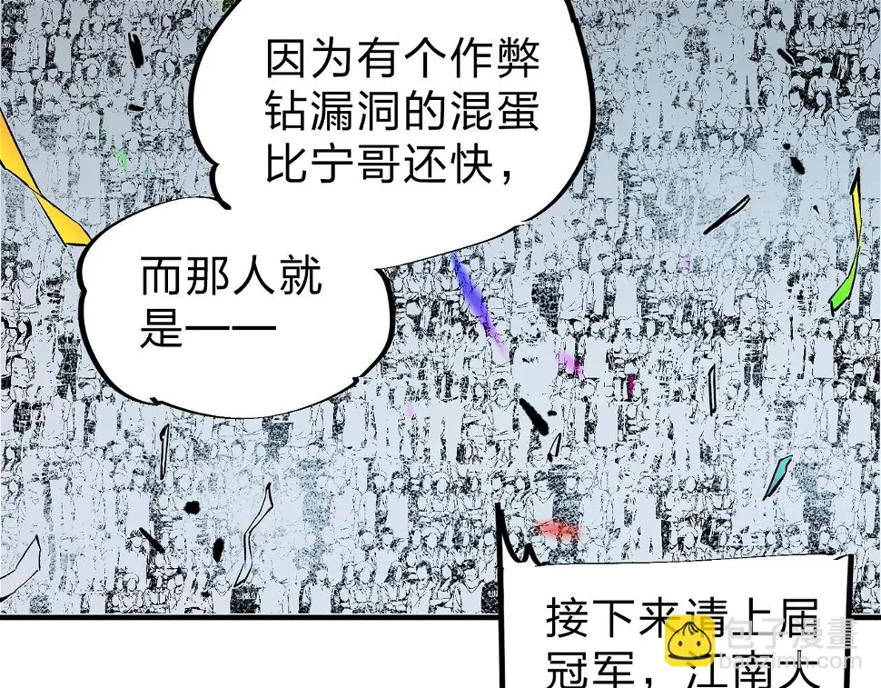 第28话 快速碾压，这是初级技能？！ 第16页